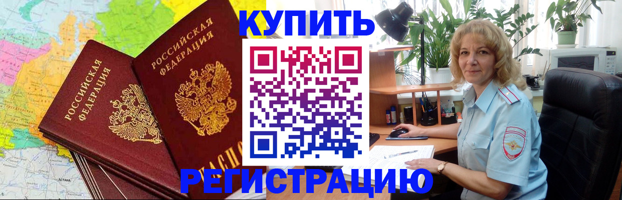 купить прописку в Щёкино