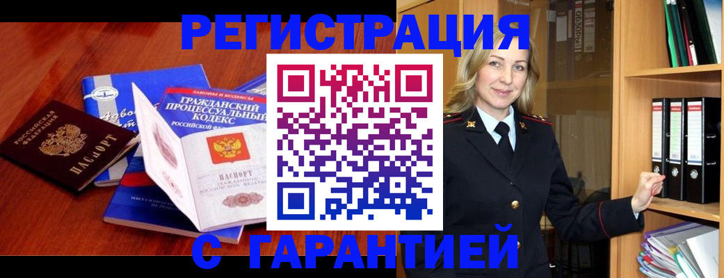 прописка гарантия в Щёкино