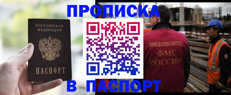 прописка для работы в Щёкино