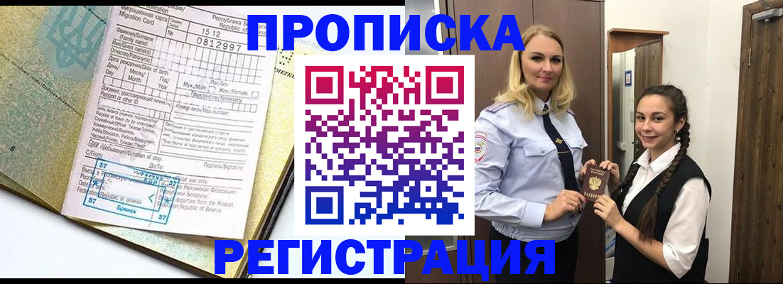 прописка от собственника в Щёкино